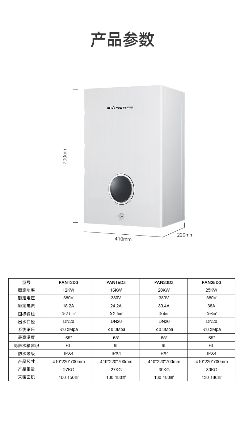PAN12D3-790-三相电供暖_12.jpg