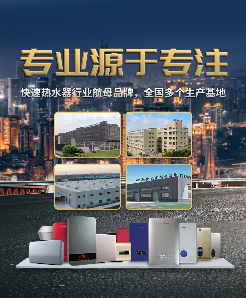 皮阿诺热水器