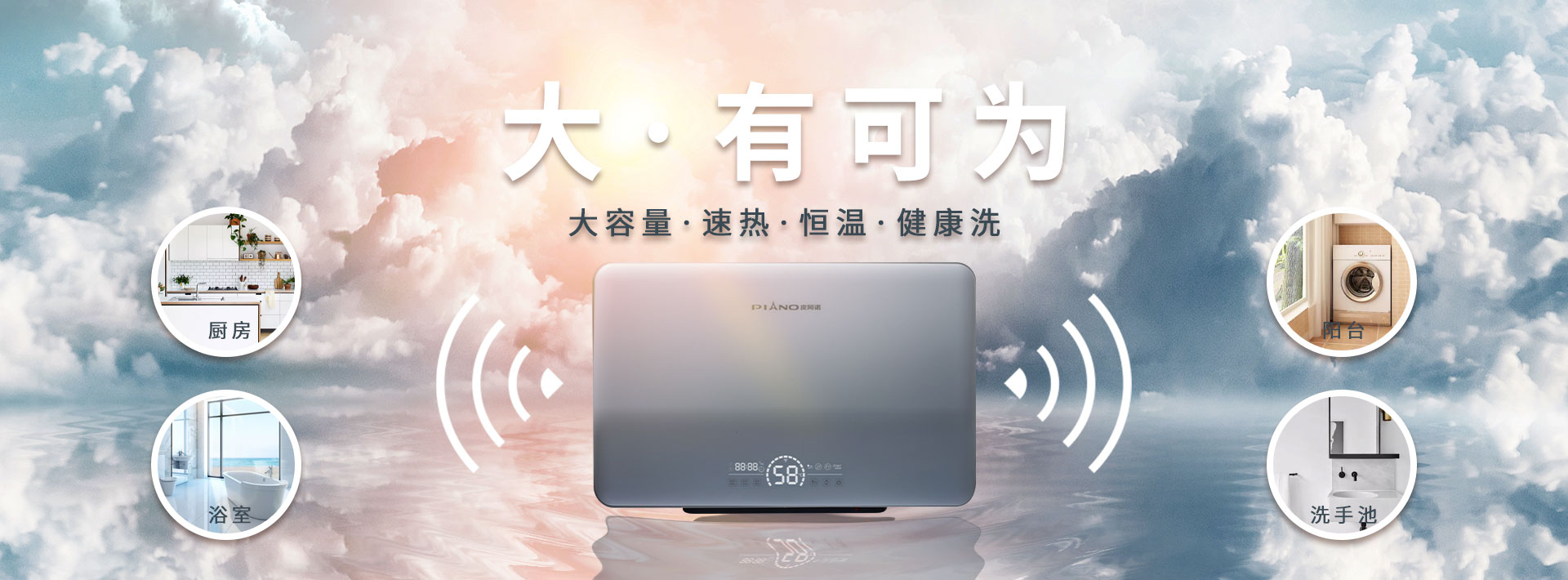 皮阿诺热水器