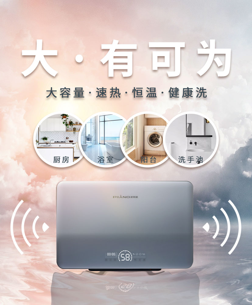 皮阿诺热水器
